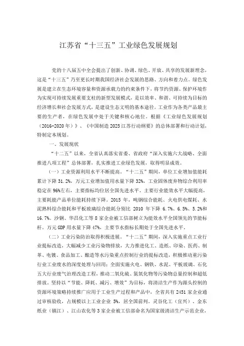 工业绿色发展规划-江宁开发区