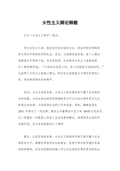 女性主义辩论辩题