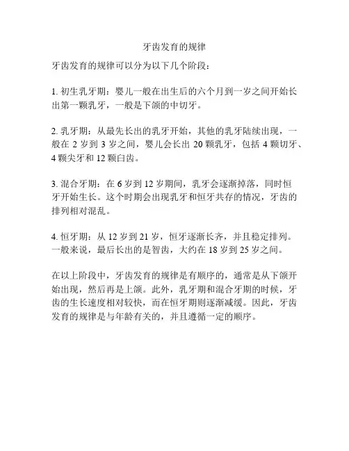 牙齿发育的规律