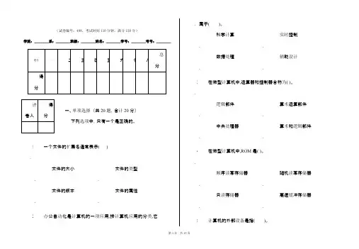 计算机技能高考模拟试卷