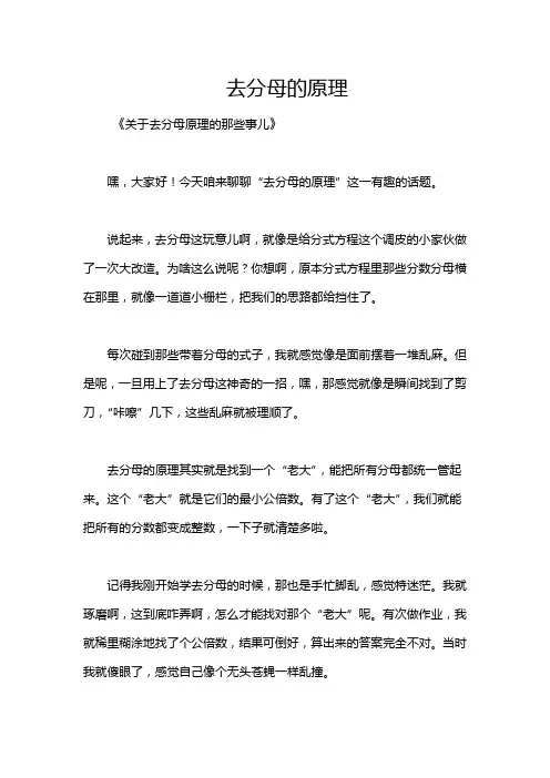 去分母的原理