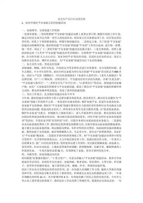 安全生产百日行动责任状安全生产
