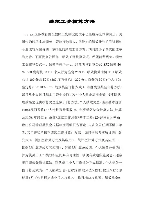 绩效工资核算方法.doc