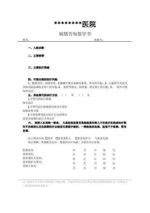 患者病情告知书
