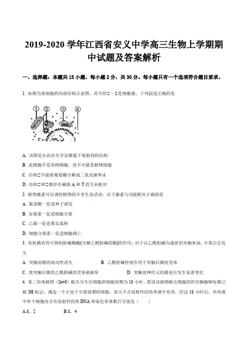 2019-2020学年江西省安义中学高三生物上学期期中试题及答案解析