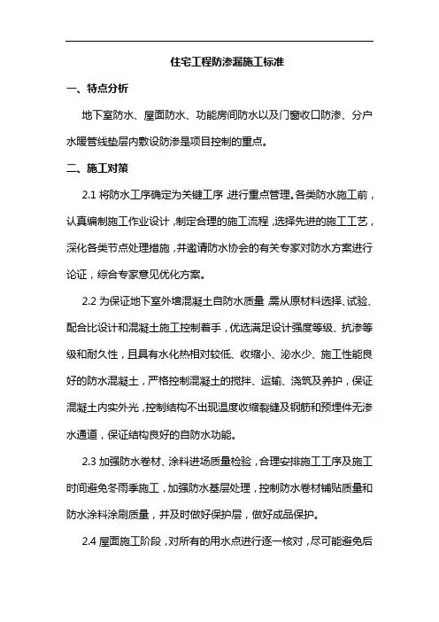 住宅工程防渗漏施工标准