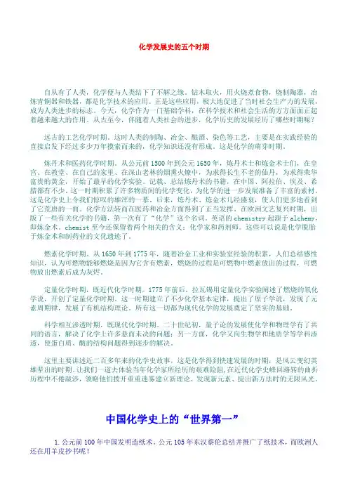 化学发展史的五个时期