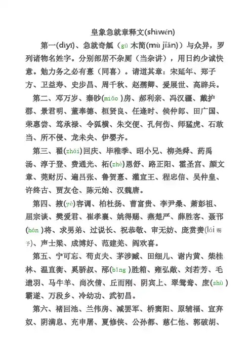 皇象急就章释文(自注)(共14页)