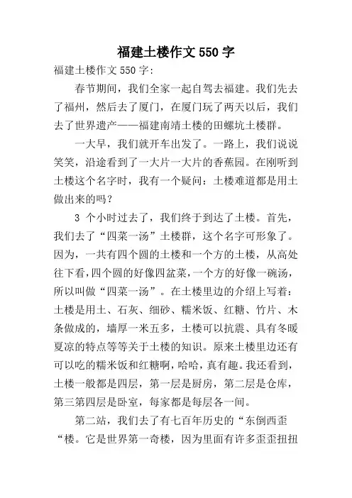 福建土楼作文550字