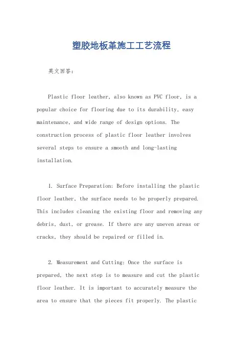 塑胶地板革施工工艺流程