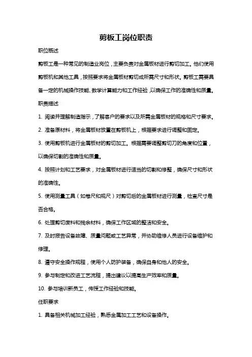 剪板工岗位职责