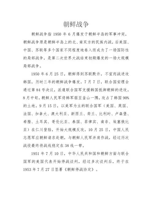 朝鲜战争