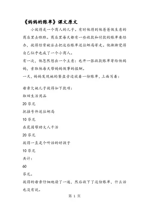 《妈妈的账单》课文原文