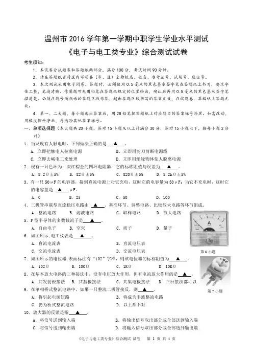 2017.1《电子与电工类专业》 试卷12.23