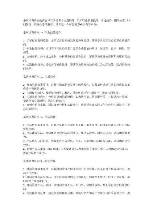 系列培训讲座内容