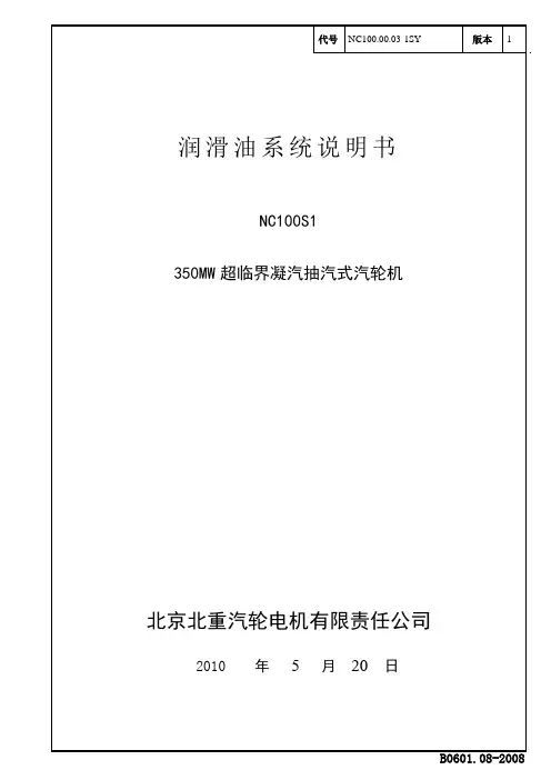 润滑油系统说明书