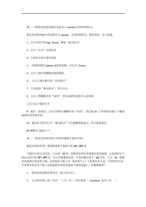 咋样把电脑上下载的视频传到苹果手机范文