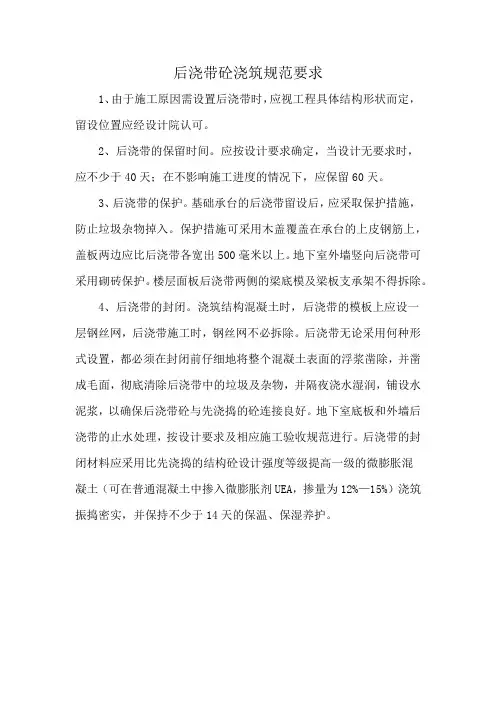 后浇带砼浇筑规范要求