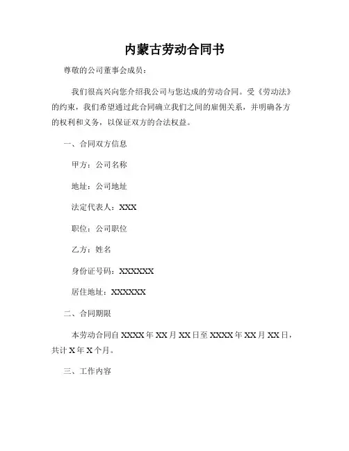 内蒙古劳动合同书