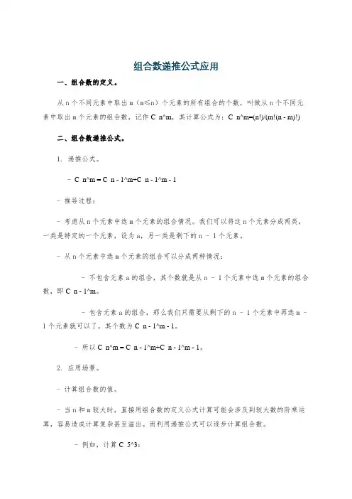 组合数递推公式应用