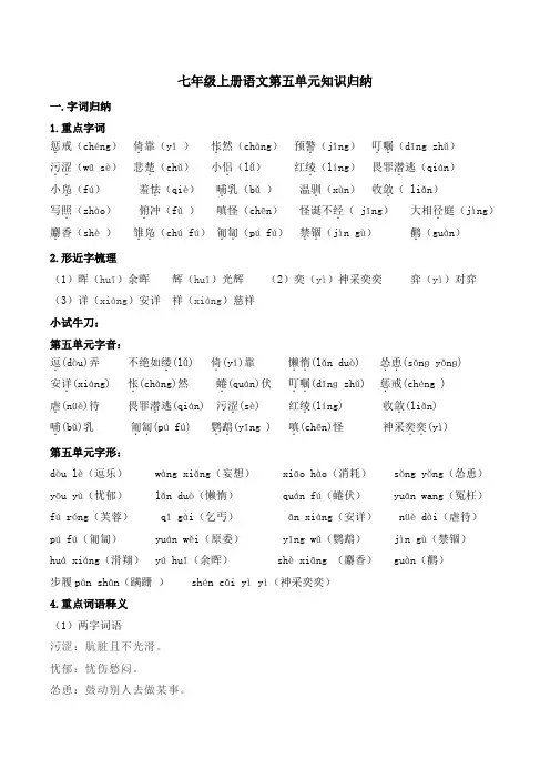 部编版语文七年级上册第五单元知识归纳