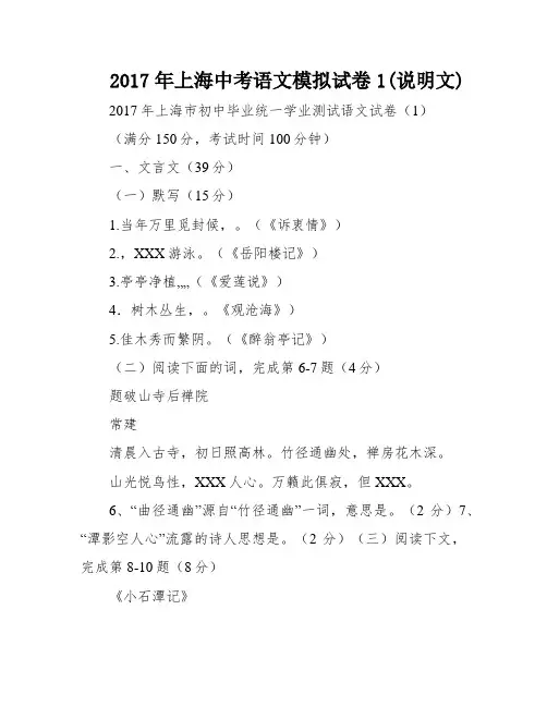 2017年上海中考语文模拟试卷1(说明文)