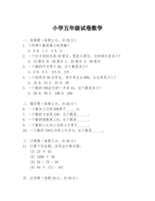 小学五年级试卷数学