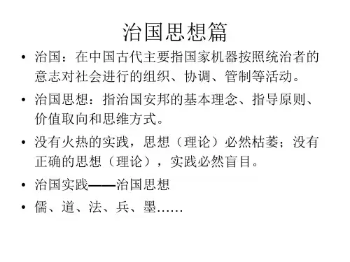 治国通论思想