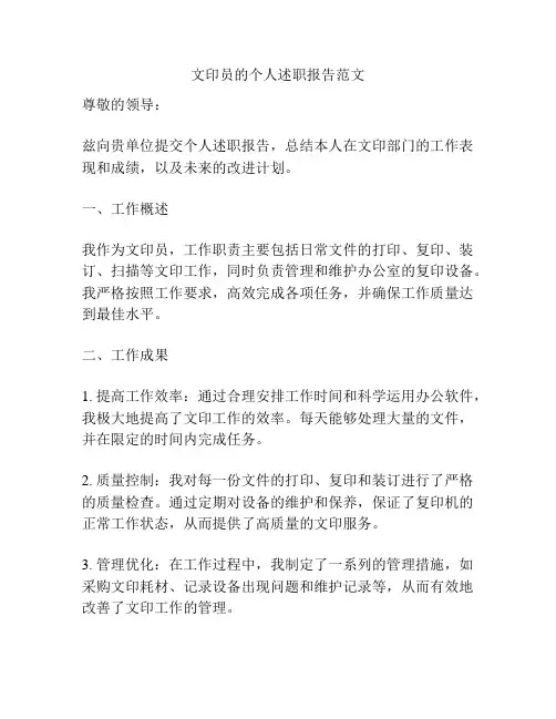 文印员的个人述职报告范文