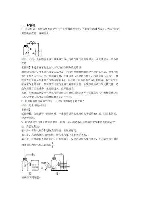 济南市人教版初中9年级化学第二章简答题专项知识点复习(含解析)
