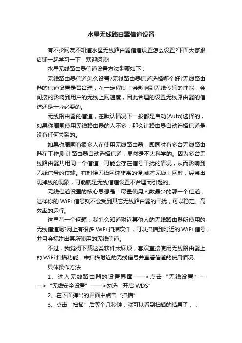 水星无线路由器信道设置