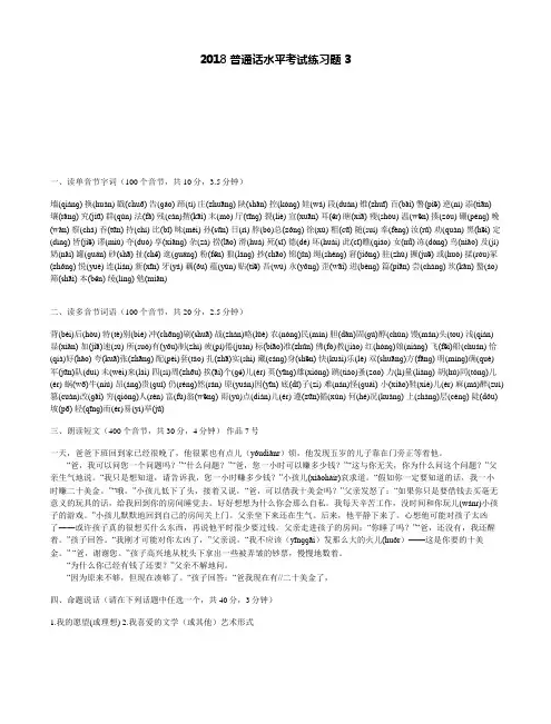 2018普通话水平考试练习题3