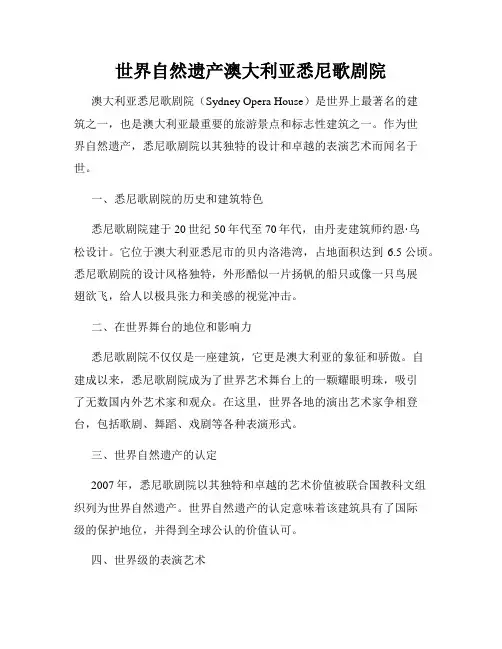 世界自然遗产澳大利亚悉尼歌剧院