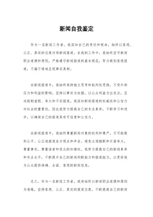 新闻自我鉴定
