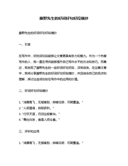 藤野先生的好词好句好段摘抄