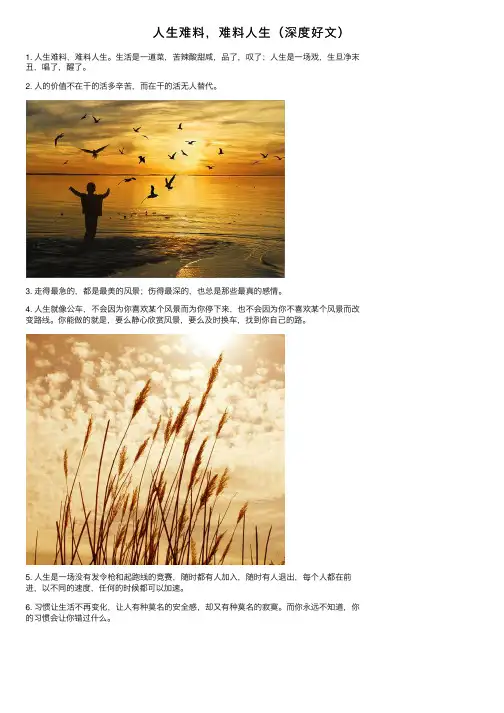 人生难料，难料人生（深度好文）