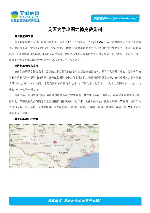美国大学地图之德克萨斯州