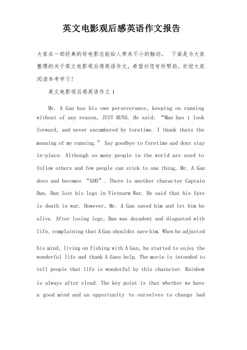 英文电影观后感英语作文报告