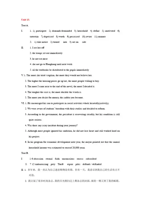 【答案】大学英语精读预备级unit13
