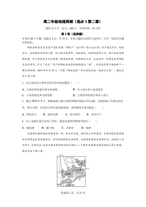 高二年级地理周测(选必3第二章)
