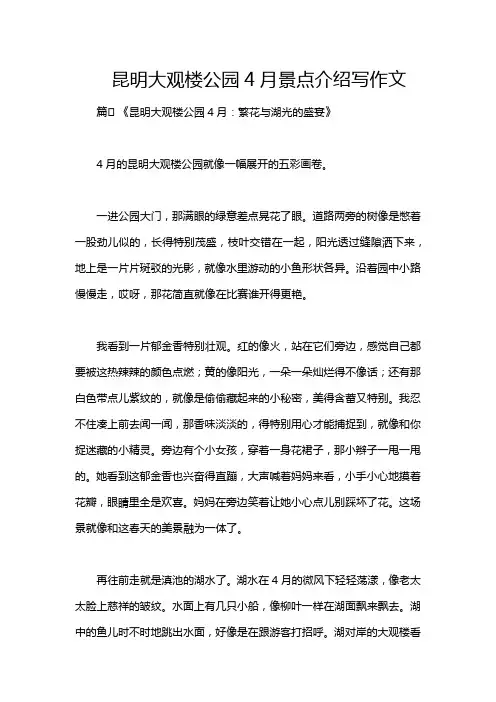 昆明大观楼公园4月景点介绍写作文