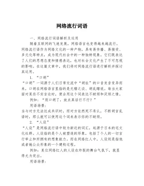网络流行词语3篇