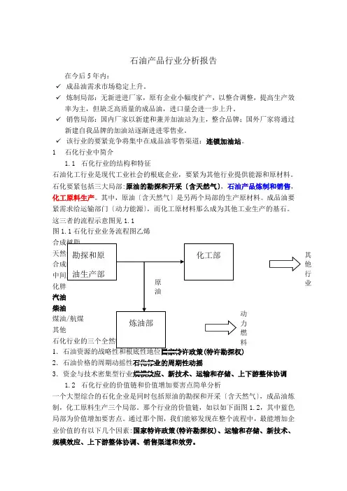 石油化工行业的分析报告