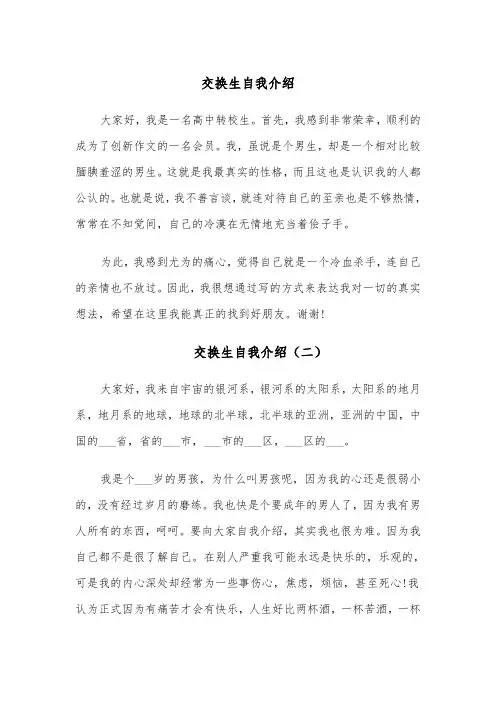 交换生自我介绍(五篇)