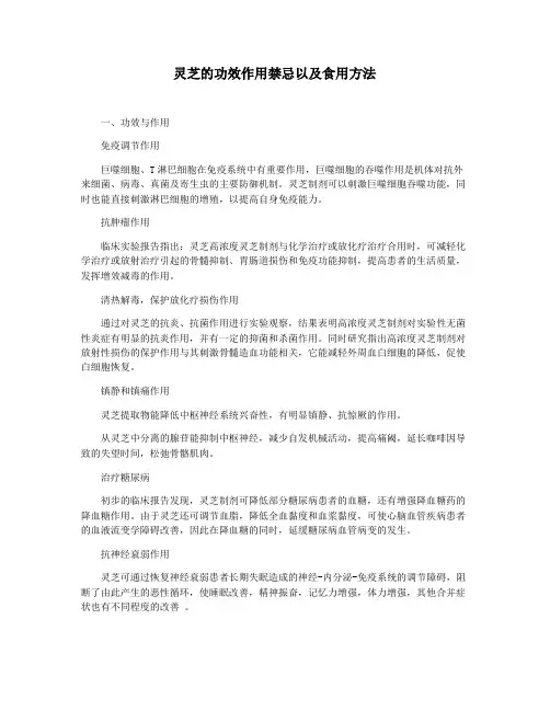 灵芝的功效作用禁忌以及食用方法