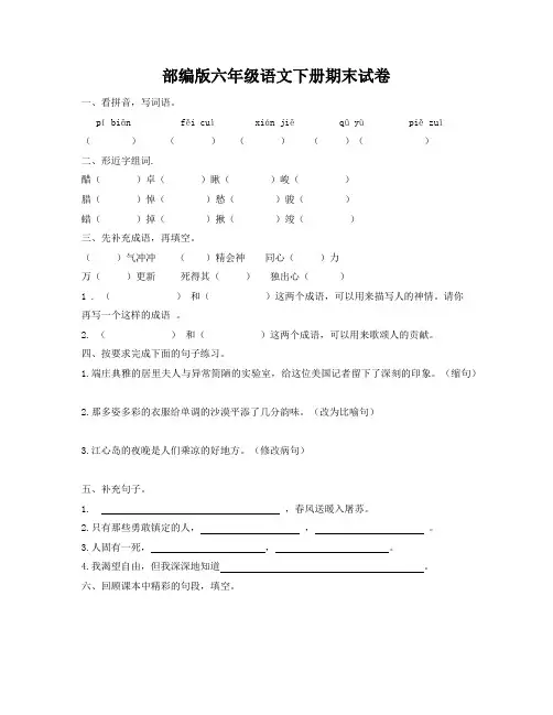 部编版小学语文六年级下册小升初模拟试题含答案1 (2)