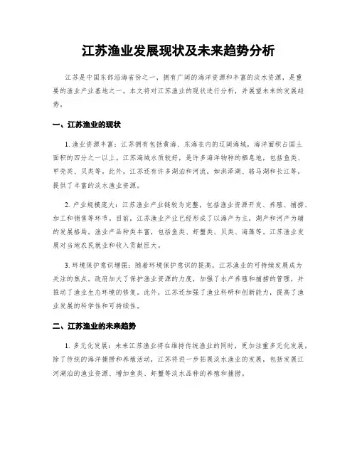 江苏渔业发展现状及未来趋势分析