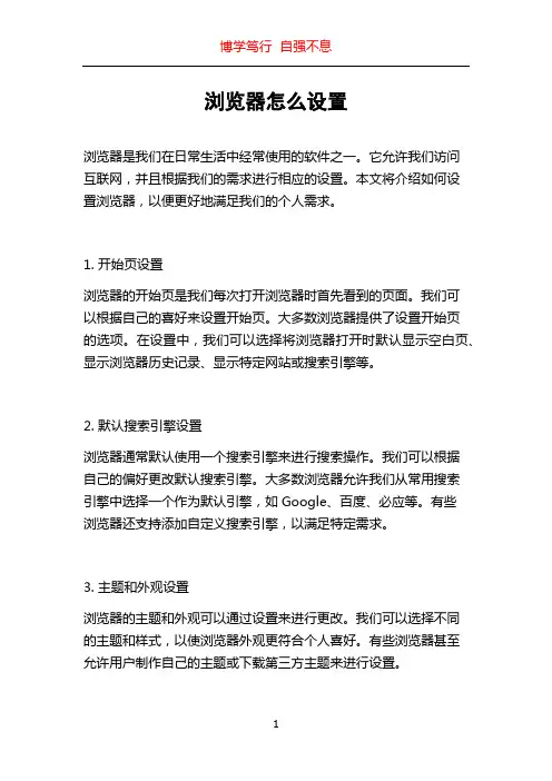 浏览器怎么设置