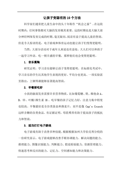 让孩子变聪明的10个方法