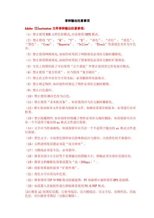 菲林输出注意事项